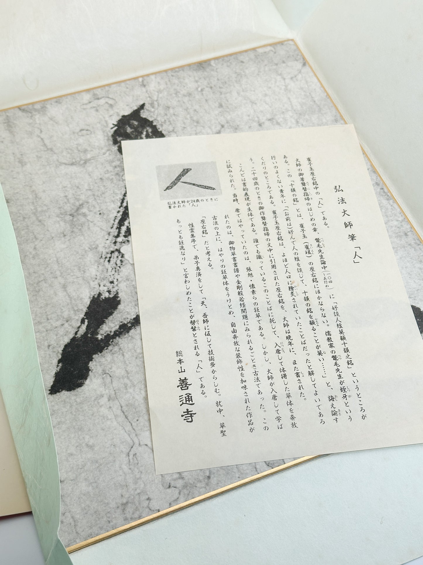 SHP351 - Shikishi print from Zentsū-ji Temple 善通寺