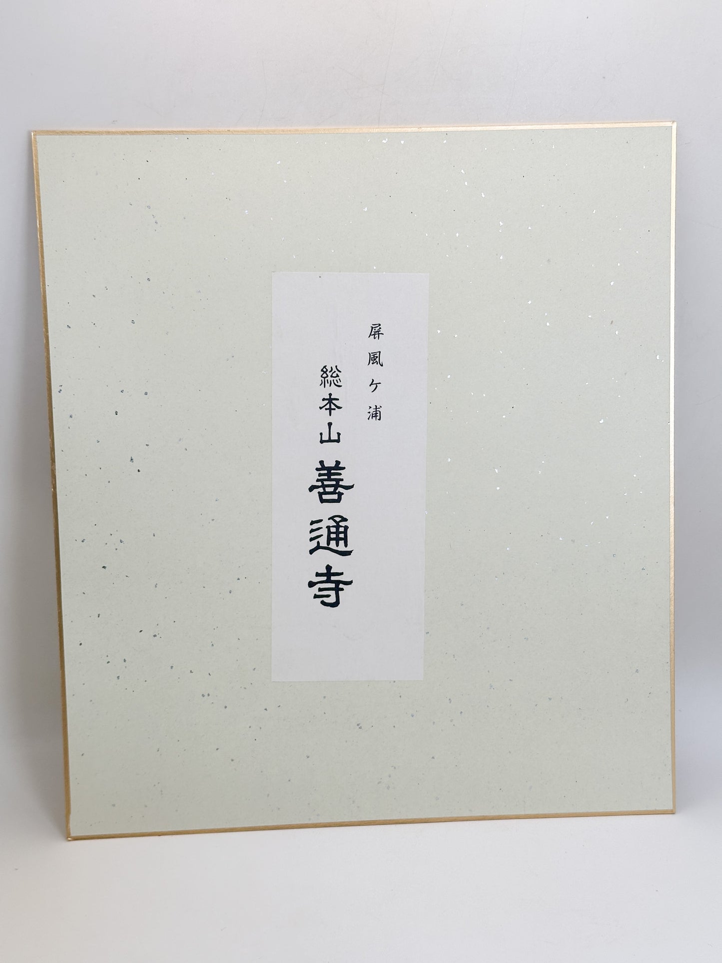 SHP354 - Shikishi artwork from Zentsūji 善通寺