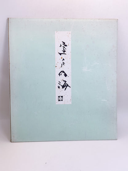 SHP353 - Shikishi print by Ichirō Nakamura 中村一郎