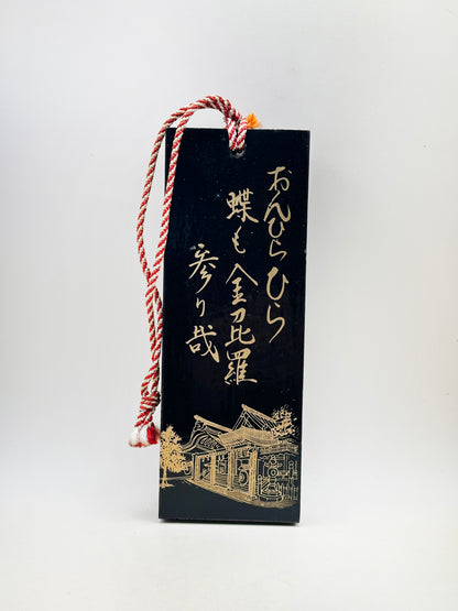 VTT143 - Plato de madera de Kotohira-gū 金刀比羅宮