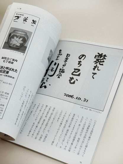 BK42 - Book of Imari no Mikata 目の眼