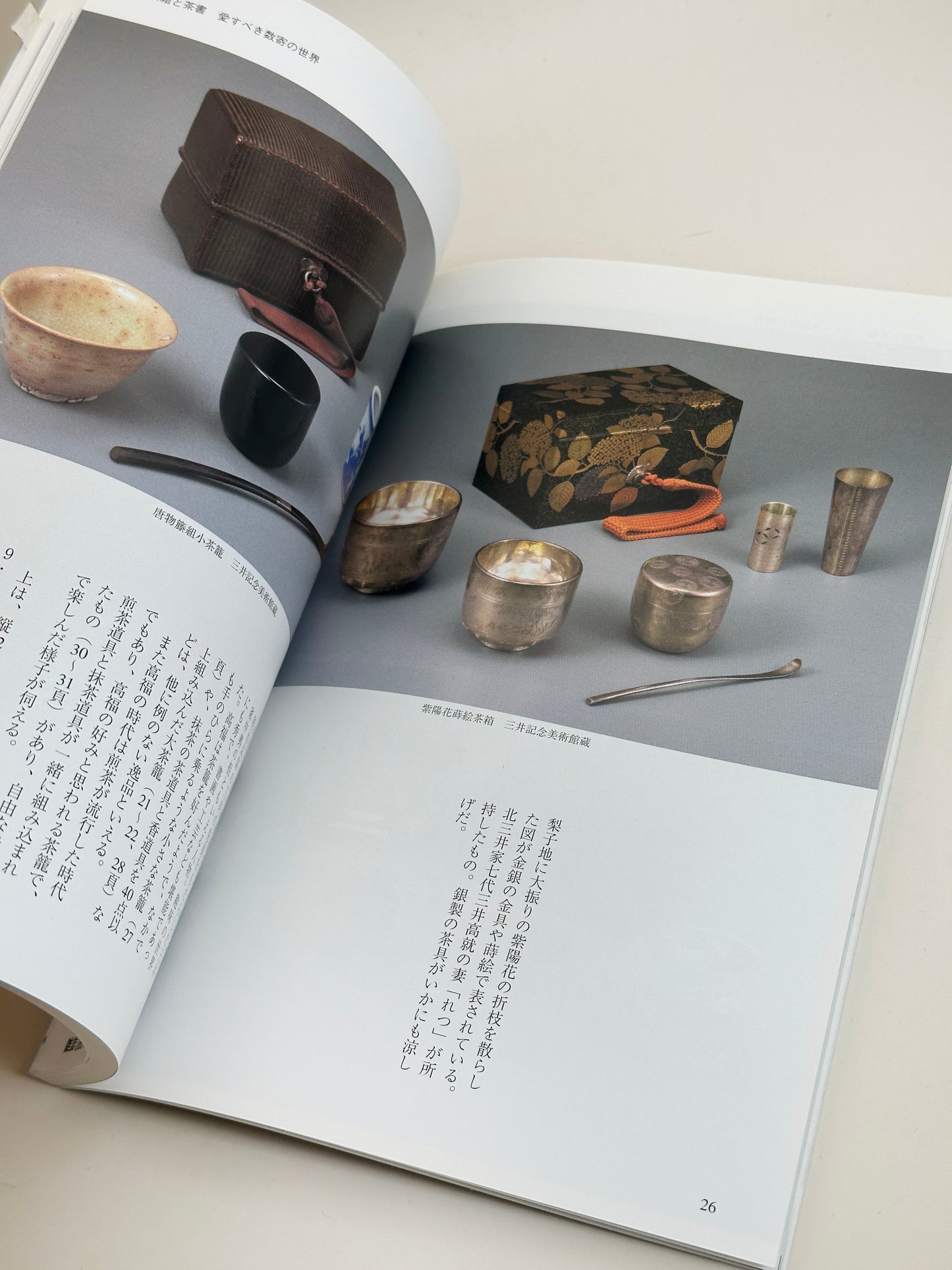 BK41 - Tea Box & Tea Utensils Book 目の眼