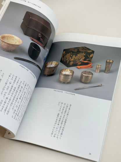 BK41 - Tea Box & Tea Utensils Book 目の眼
