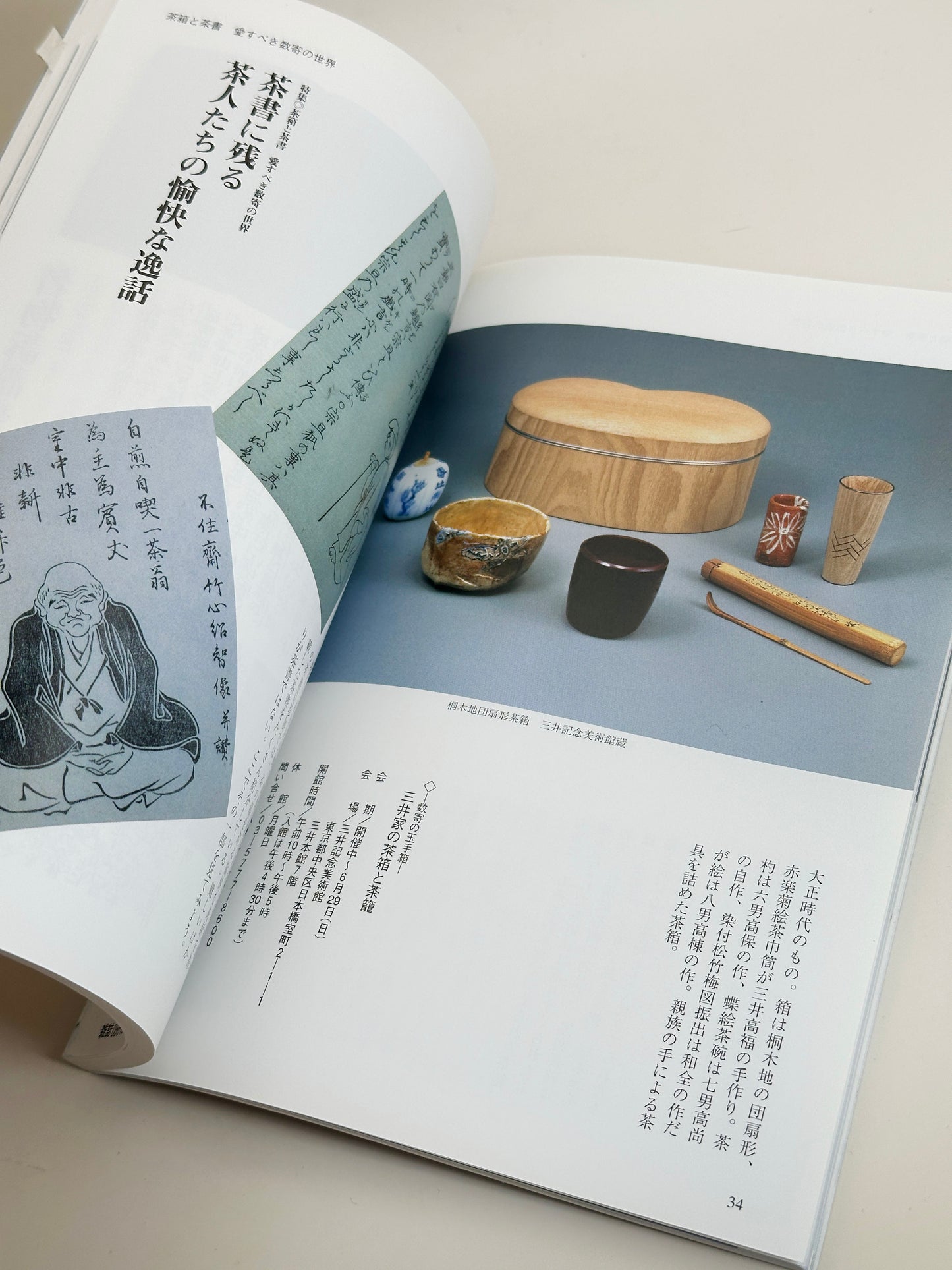 BK41 - Tea Box & Tea Utensils Book 目の眼