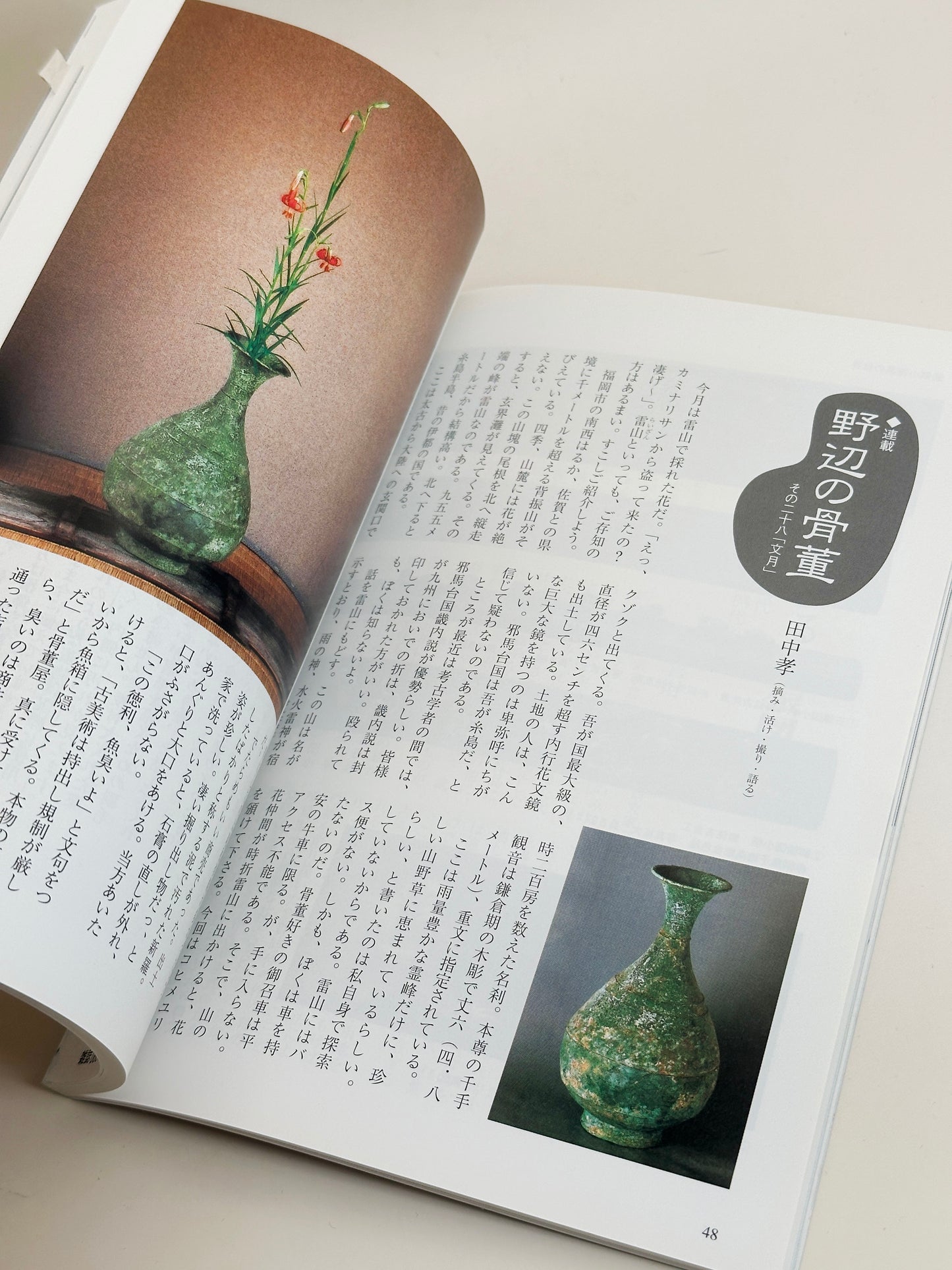 BK41 - Tea Box & Tea Utensils Book 目の眼