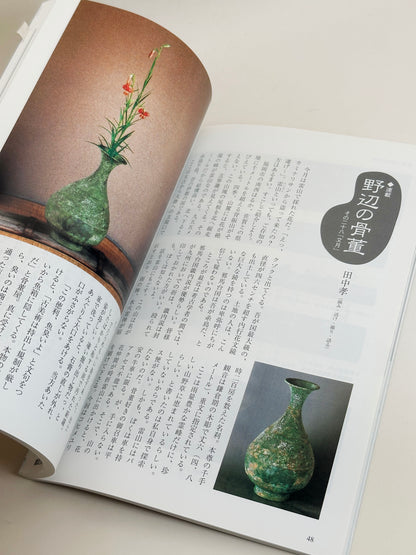 BK41 - Tea Box & Tea Utensils Book 目の眼