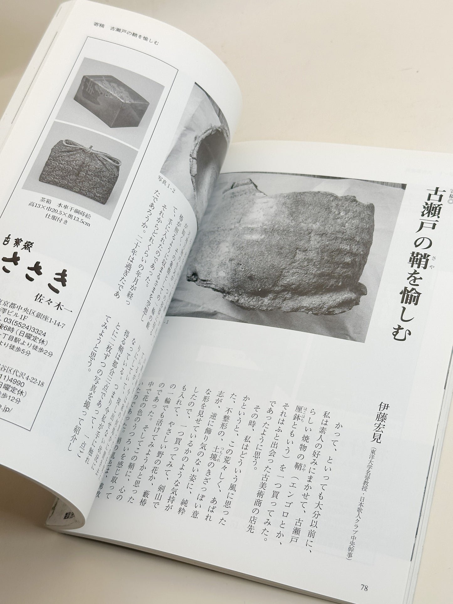 BK44 - Chinese snuff bottles magazine 鼻煙壺
