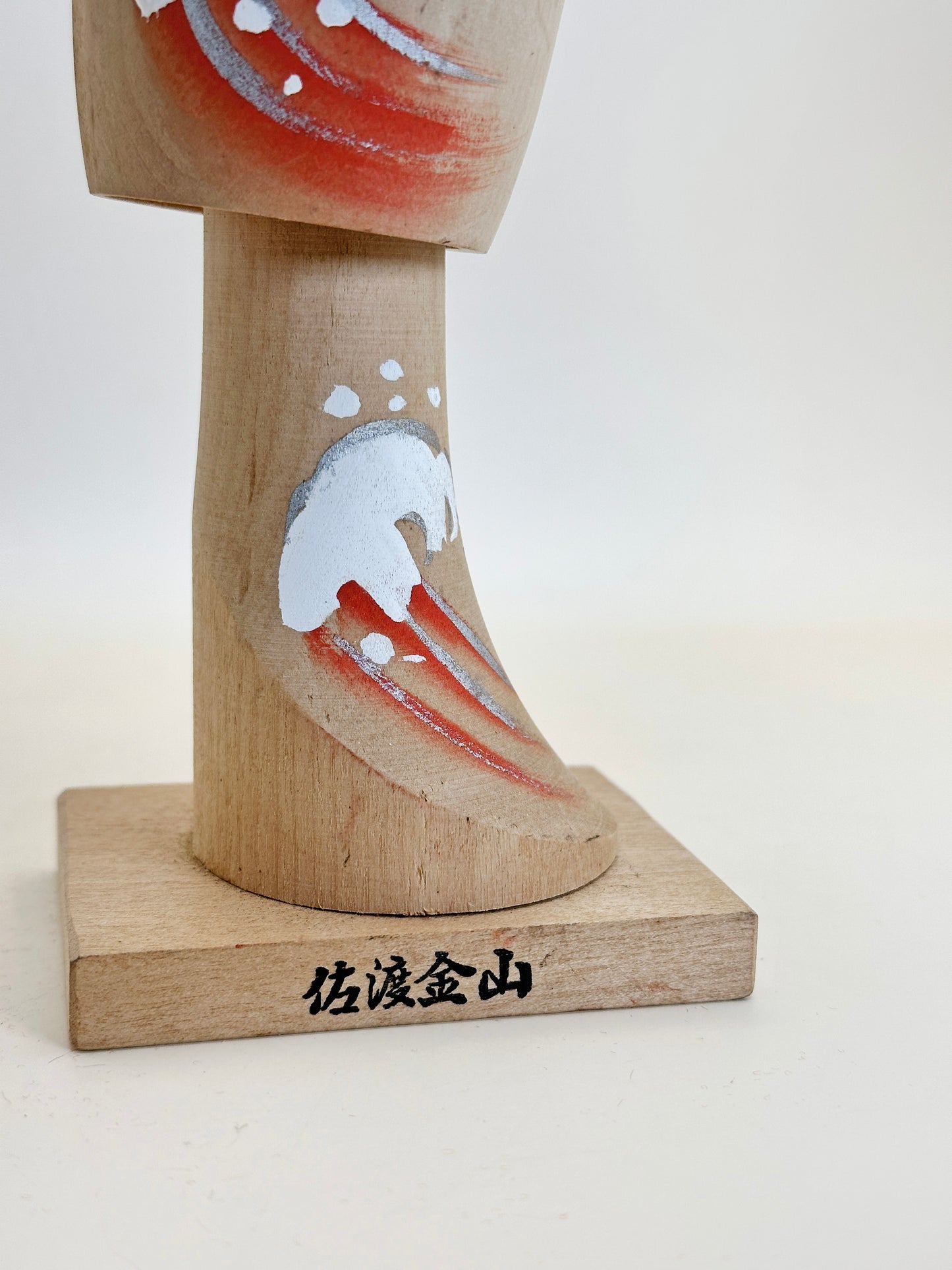 K20105 - Omiyage Kokeshi doll Sado Kinzan 佐渡金山