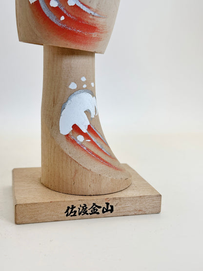 K20105 - Omiyage Kokeshi doll Sado Kinzan 佐渡金山