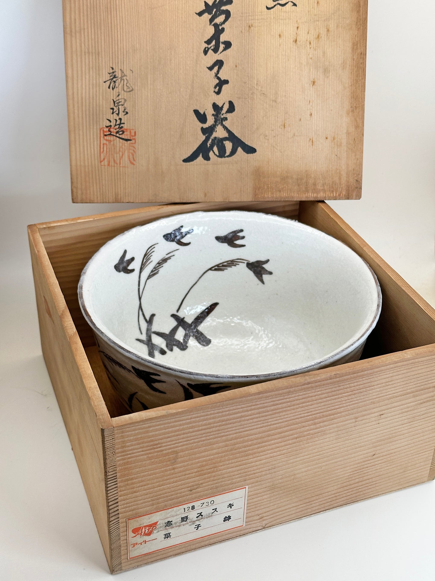 TB116 - Large Akazu-yaki Bowl by Ryūsen 赤津焼