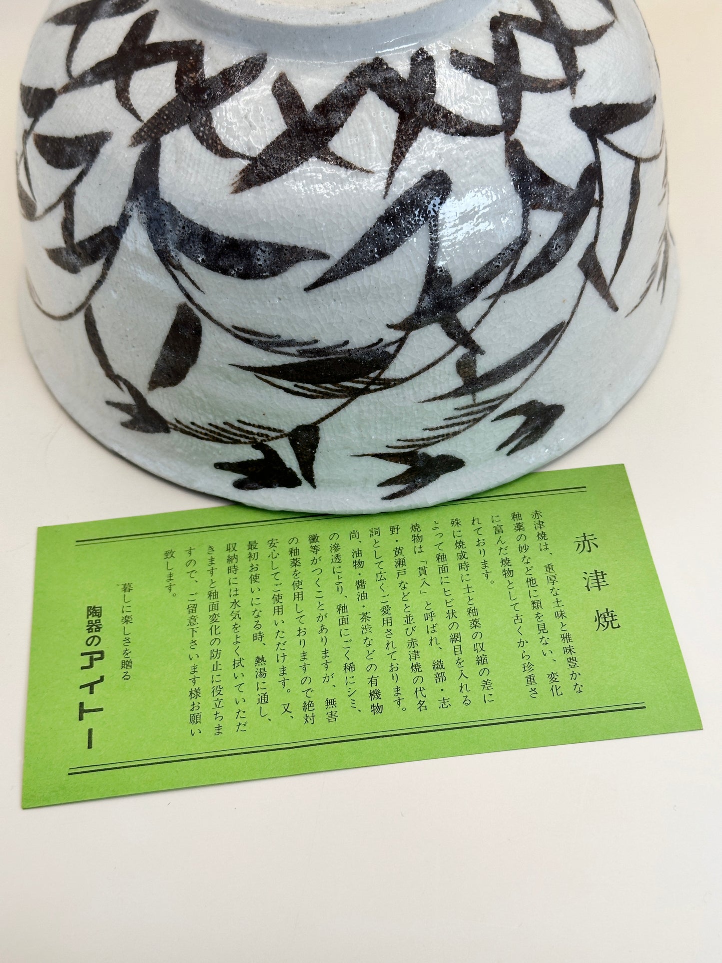 TB116 - Large Akazu-yaki Bowl by Ryūsen 赤津焼