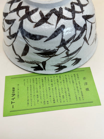 TB116 - Large Akazu-yaki Bowl by Ryūsen 赤津焼