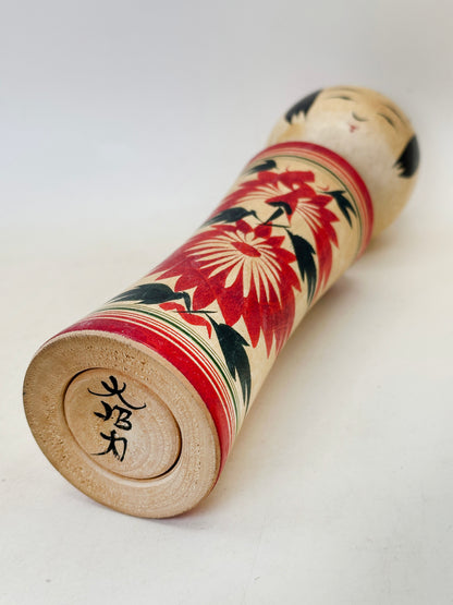 K25149 - Naruko Kokeshi by Chikara Onuma 大沼力