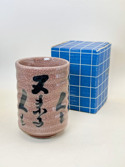 TB235 - Taza de té Yunomi con esmalte craquelado (Tinta) 墨貫入