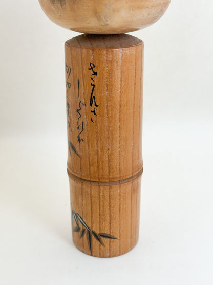 K25211 - Sosaku Shingata by Masao Sato 佐藤桝男