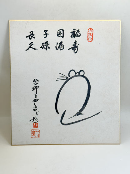 SHP358 - Shikishi Print by Keizan Sōhaku 荊山宗璞