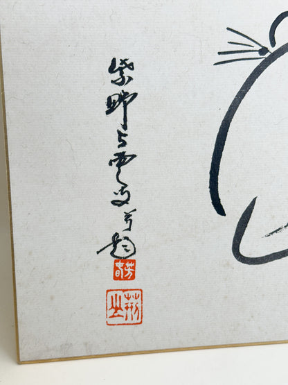 SHP358 - Shikishi Print by Keizan Sōhaku 荊山宗璞