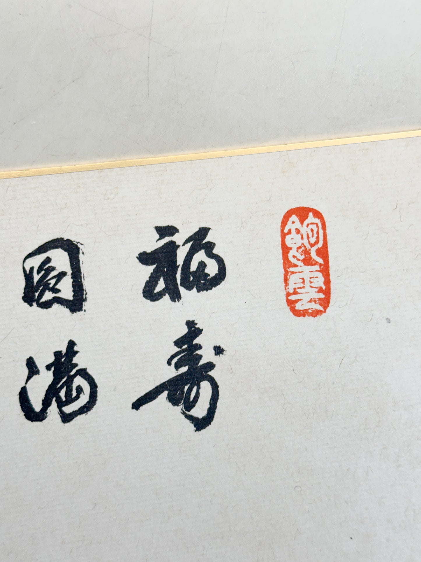 SHP358 - Shikishi Print by Keizan Sōhaku 荊山宗璞