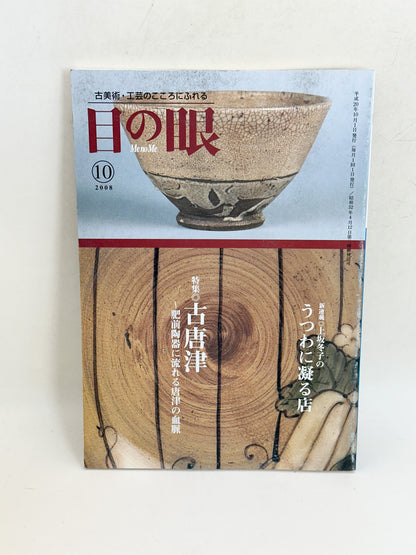BK45 - Old Karatsu ware magazine 古唐津