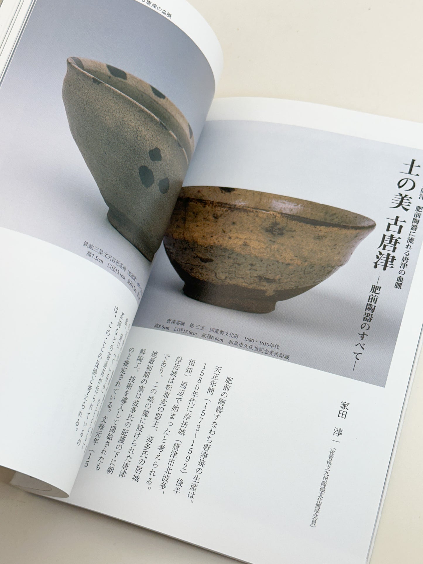 BK45 - Old Karatsu ware magazine 古唐津