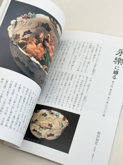 BK45 - Old Karatsu ware magazine 古唐津