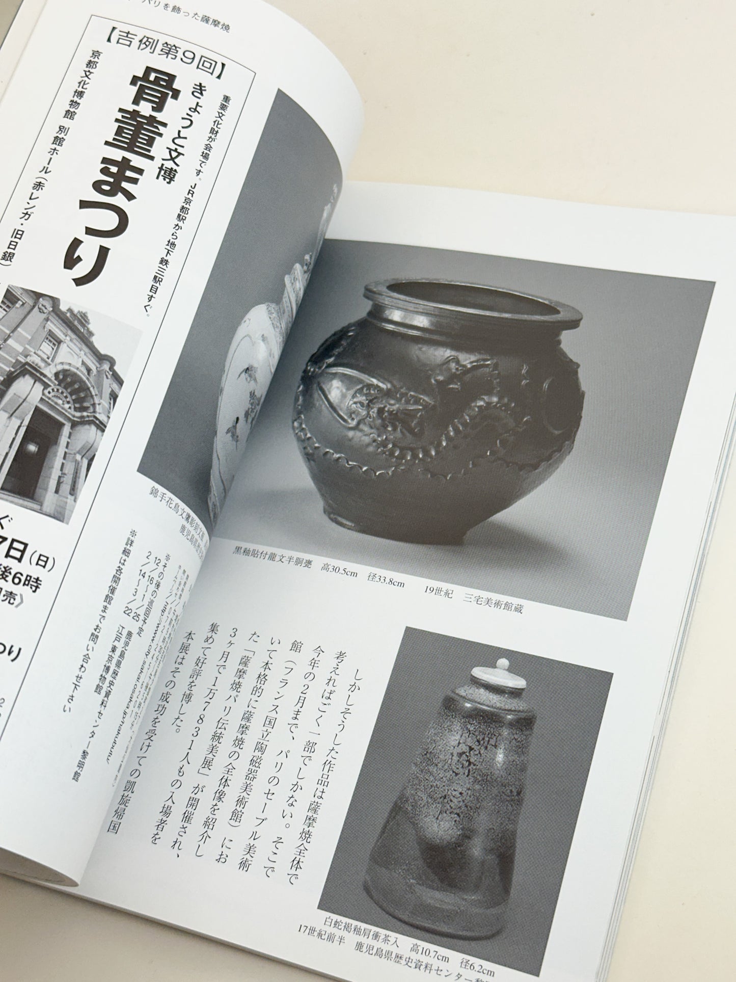 BK45 - Old Karatsu ware magazine 古唐津