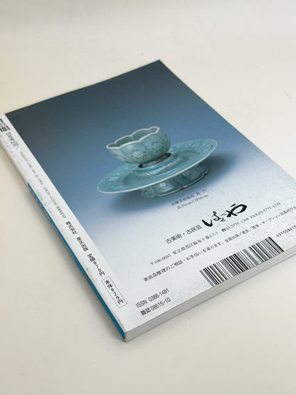 BK45 - Old Karatsu ware magazine 古唐津
