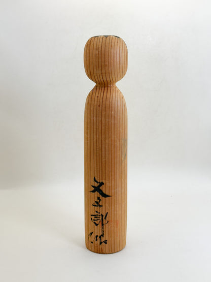 K25216 - Sosaku Shingata Kokeshi of Matagorō 八代目 又五郎