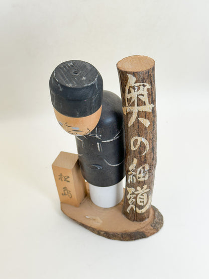 K20168 - Omiyage Kokeshi from Matsushima 松島