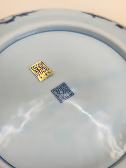 TB124 - Arita ware plates by Ryūhō Kiln 龍峰窯