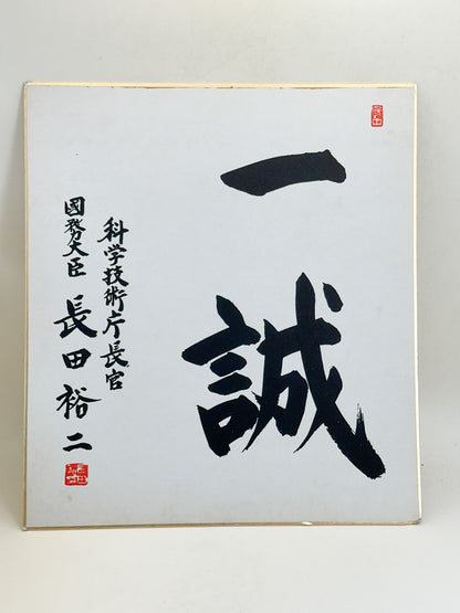 SHP360 - Shikishi Print by Osada Yūji 長田裕二