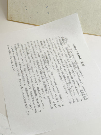 SHP362 - Shikishi Print of Ōtani Kōshin 大谷光真