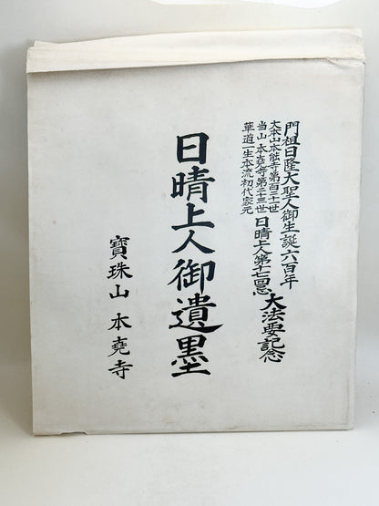SHP361 - Shikishi Print of Okamura Nissei 岡村日晴