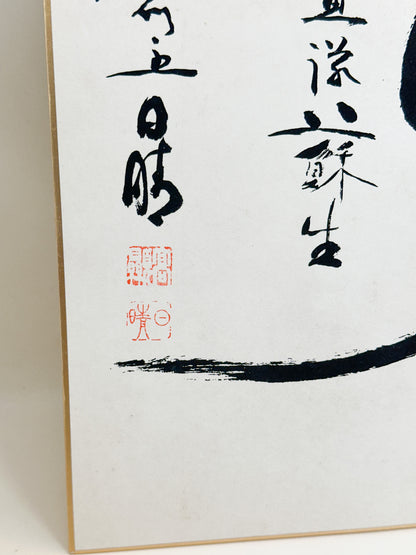 SHP361 - Shikishi Print of Okamura Nissei 岡村日晴