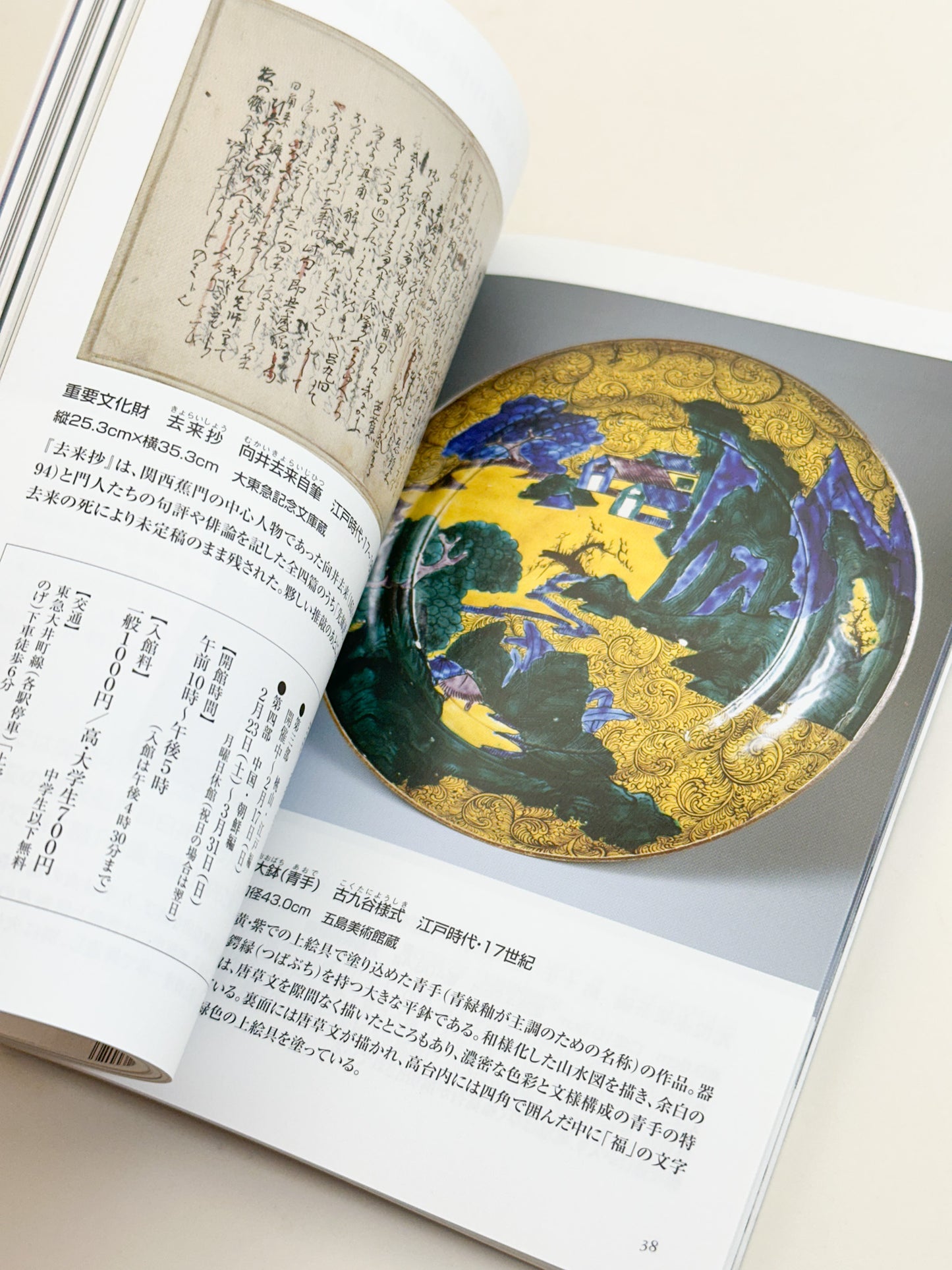 BK46 - The Beauty of the Ages magazine 時代の美
