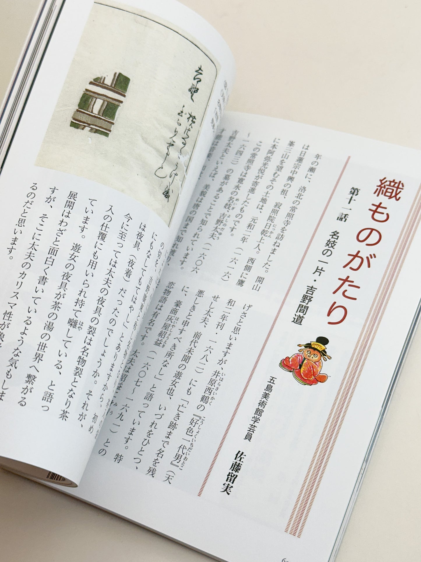 BK46 - The Beauty of the Ages magazine 時代の美