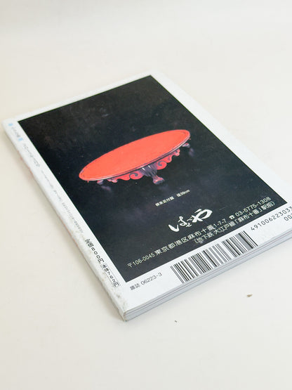 BK46 - The Beauty of the Ages magazine 時代の美