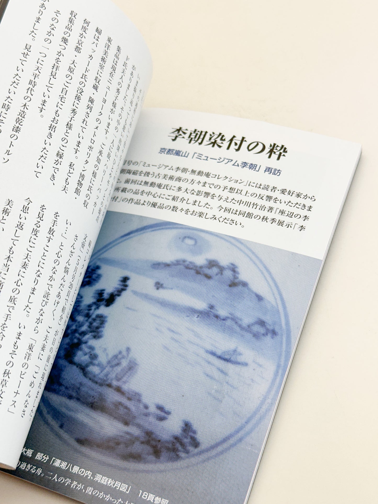 BK47 - Blue-and-White Porcelain Magazine 李朝染付