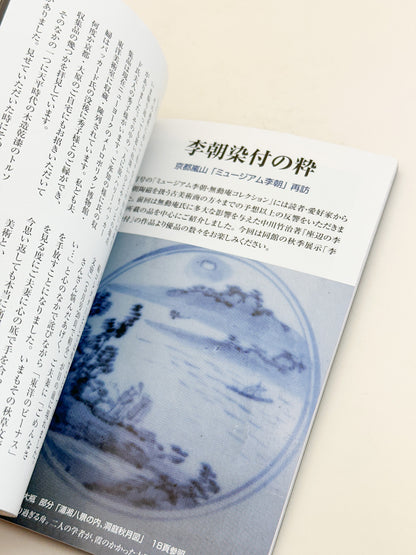 BK47 - Blue-and-White Porcelain Magazine 李朝染付