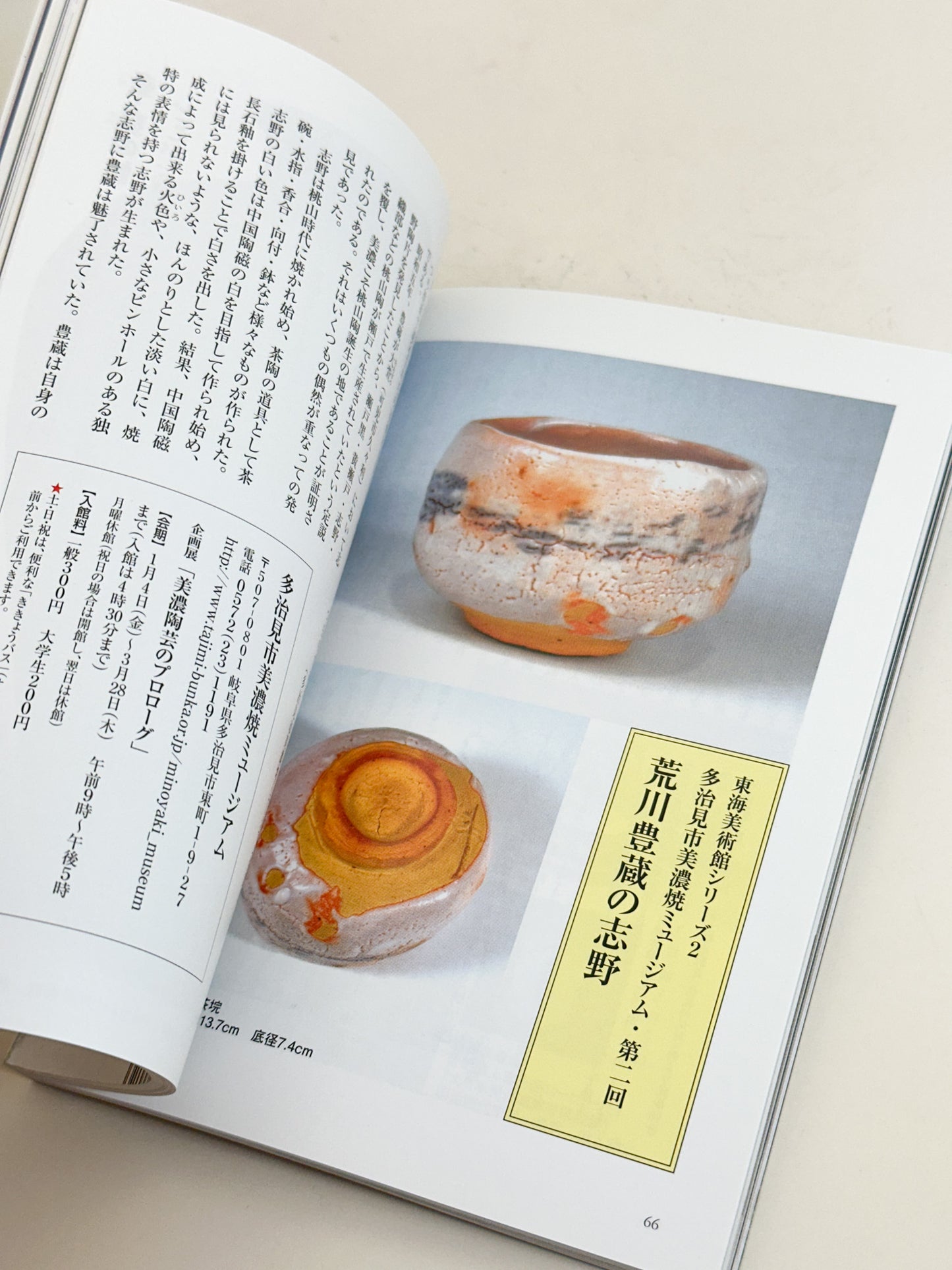 BK49 - Sake Vessels magazine 酒のうつわ
