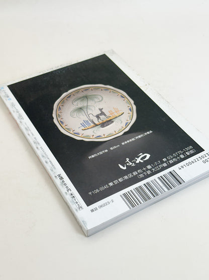 BK49 - Sake Vessels magazine 酒のうつわ