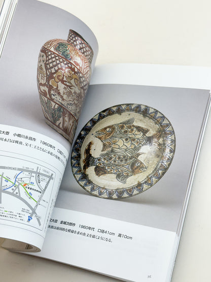 BK50 - Okinawan Pottery magazine 沖縄の焼物