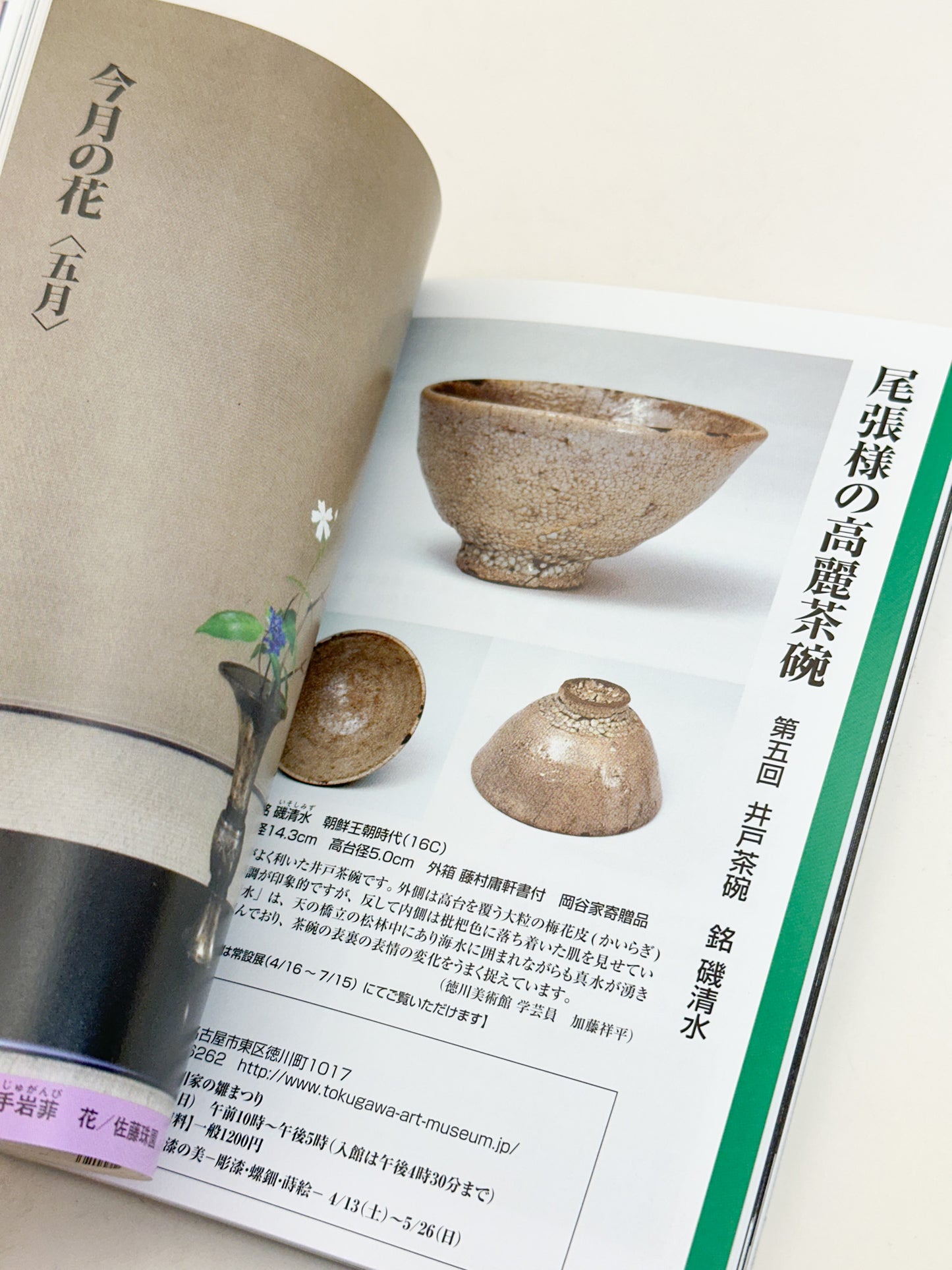 BK51 - Joseon Dynasty Ceramics magazine 李朝陶磁