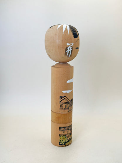 K20147 - Omiyage Kokeshi from Philosopher’s Path 哲学の道