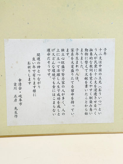 SHP203 - Shikishi Print by Yoshikawa Masahiko 吉川正彦