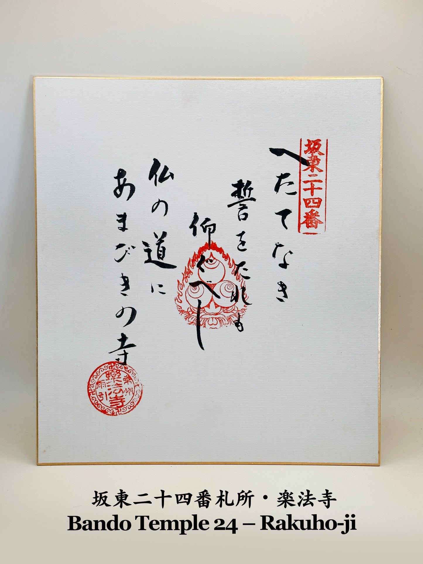 SHP201 - Set of 8 shikishi-style goshuin cards 御朱印色紙