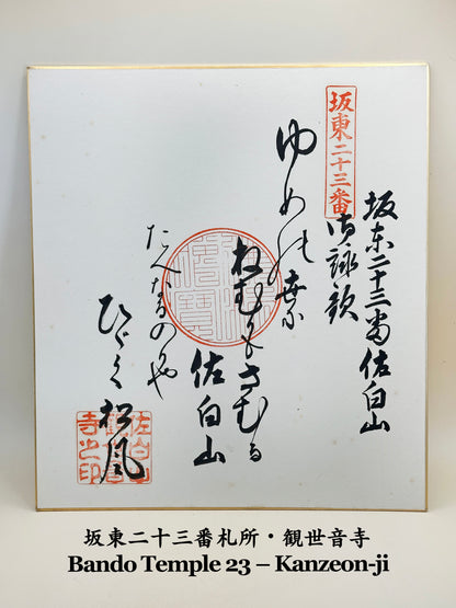 SHP201 - Set of 8 shikishi-style goshuin cards 御朱印色紙