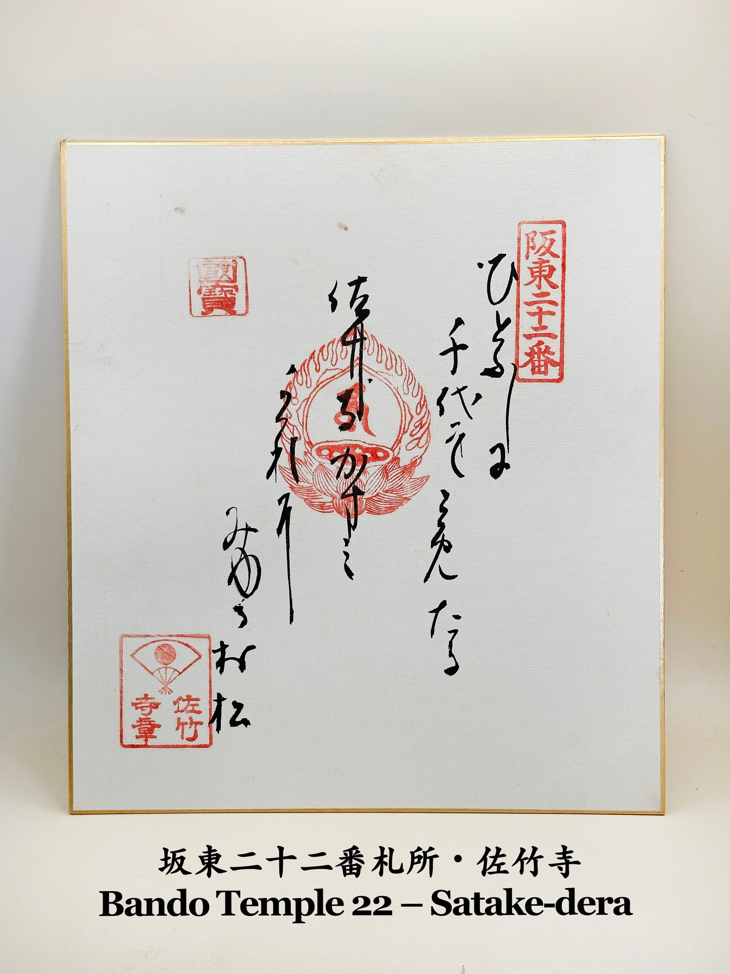 SHP201 - Set of 8 shikishi-style goshuin cards 御朱印色紙