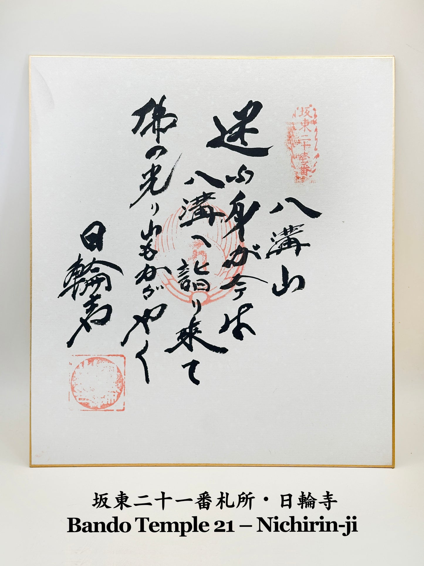 SHP201 - Set of 8 shikishi-style goshuin cards 御朱印色紙