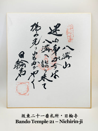 SHP201 - Set of 8 shikishi-style goshuin cards 御朱印色紙